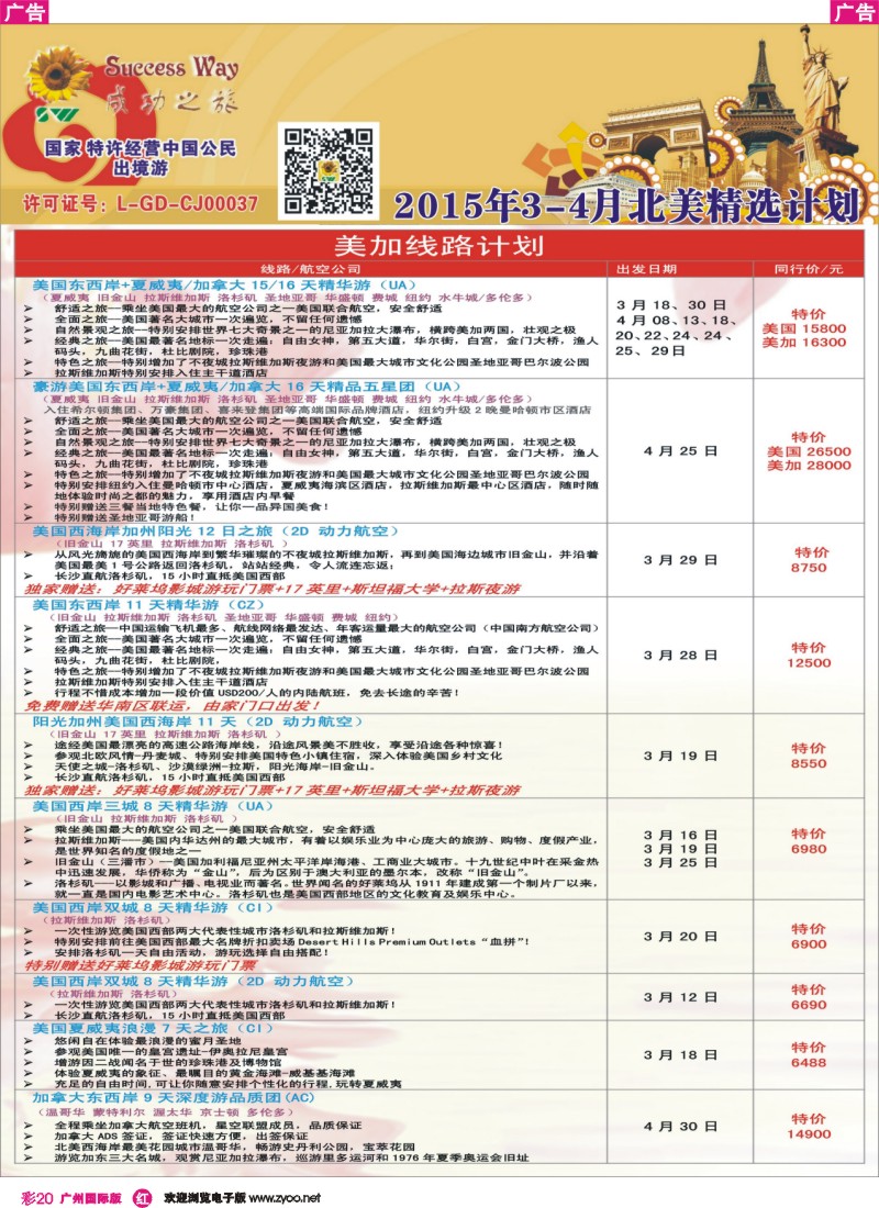 彩r020 广州成功之旅－－欧洲、美洲、南美计划