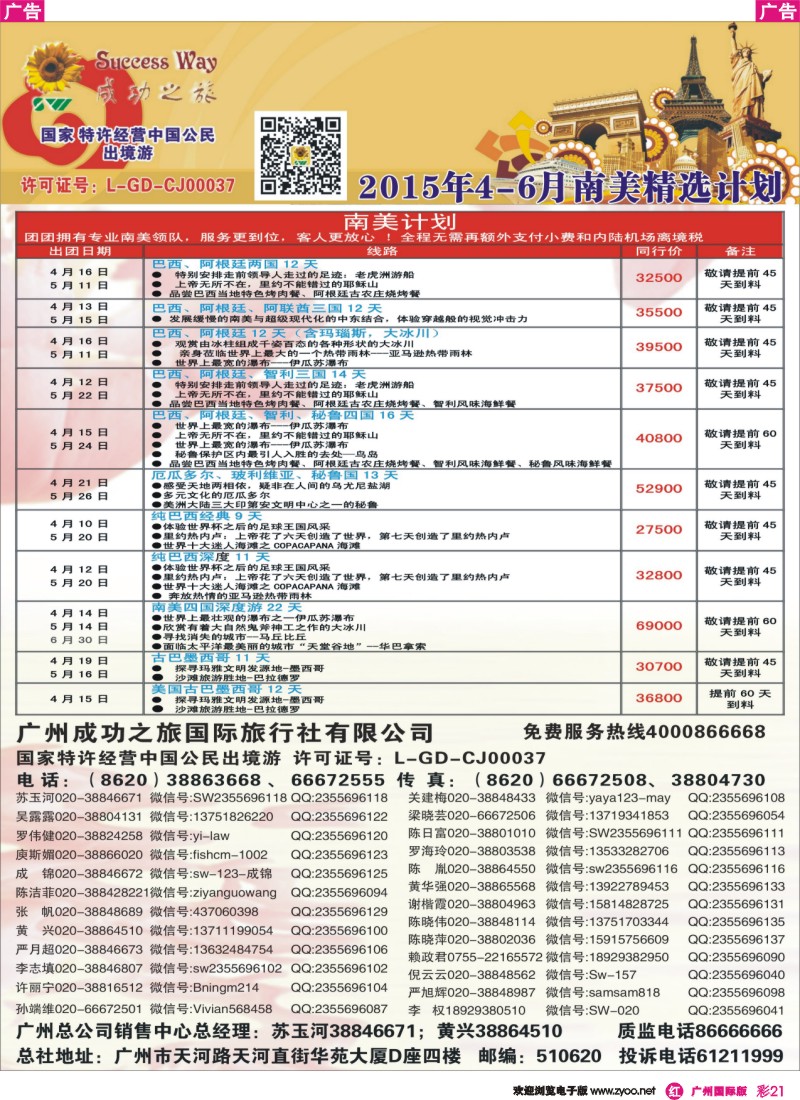 彩r021 广州成功之旅－－欧洲、美洲、南美计划