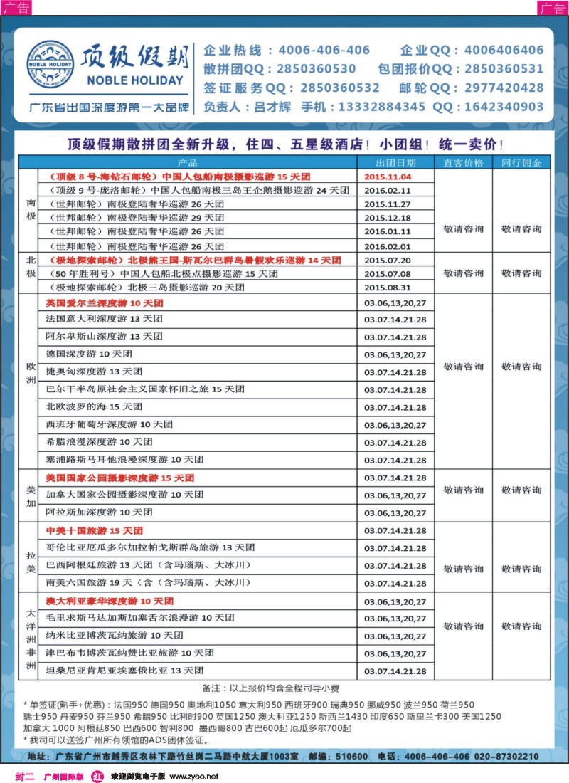 彩r封二 顶级假期—欧美澳非深度游