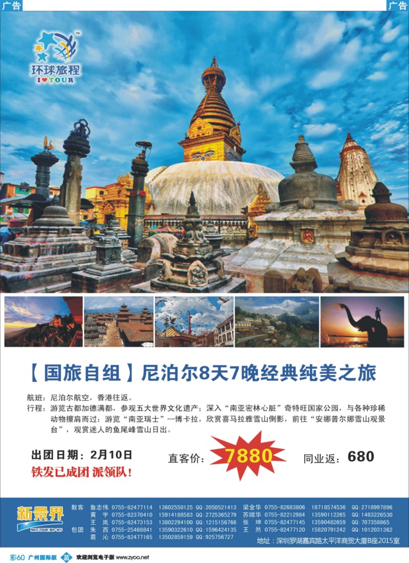 彩b060 新景界-环球旅程-尼泊尔春节计划