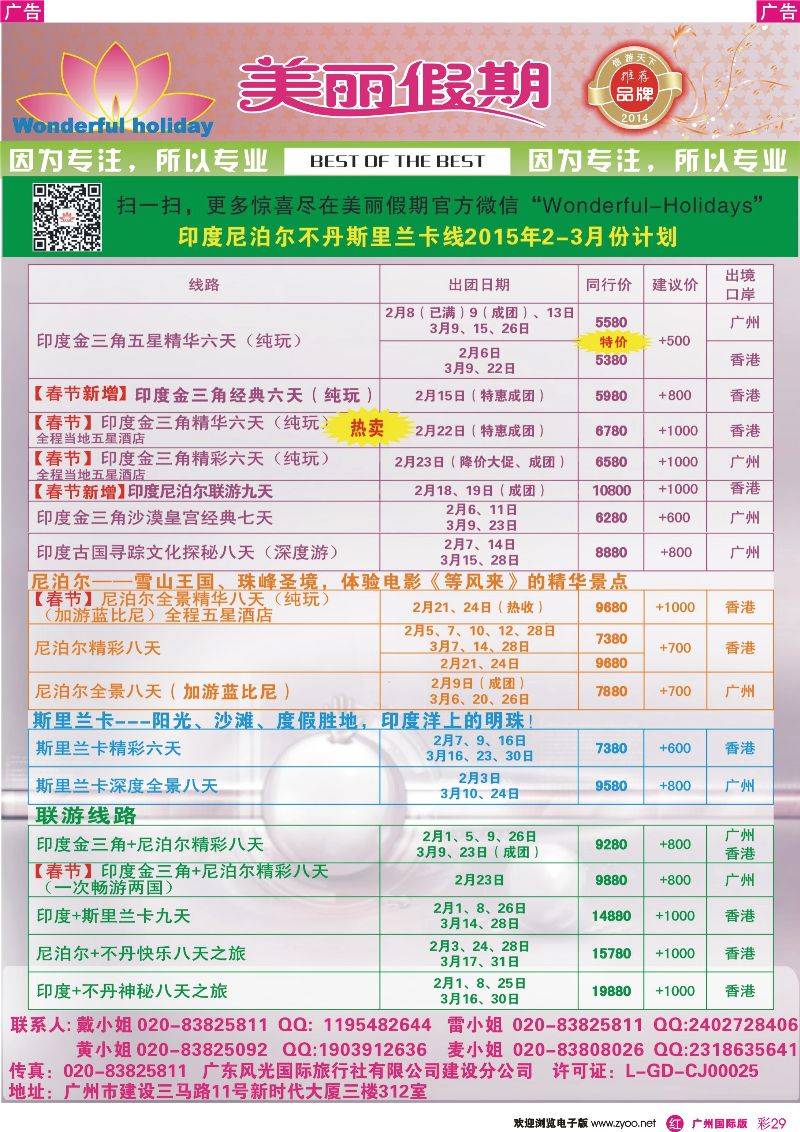 彩r029 美丽假期2015年1-2月南亚计划_1