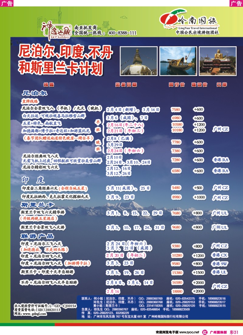 彩r031 神途之旅--春节和1月尼泊尔、印度、不丹、斯里兰卡计划