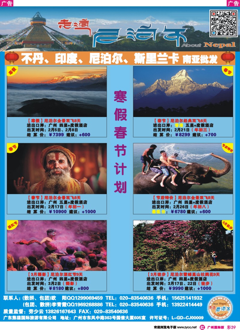 彩r039  走遍尼泊尔 -尼泊尔、不丹、斯里兰卡专线