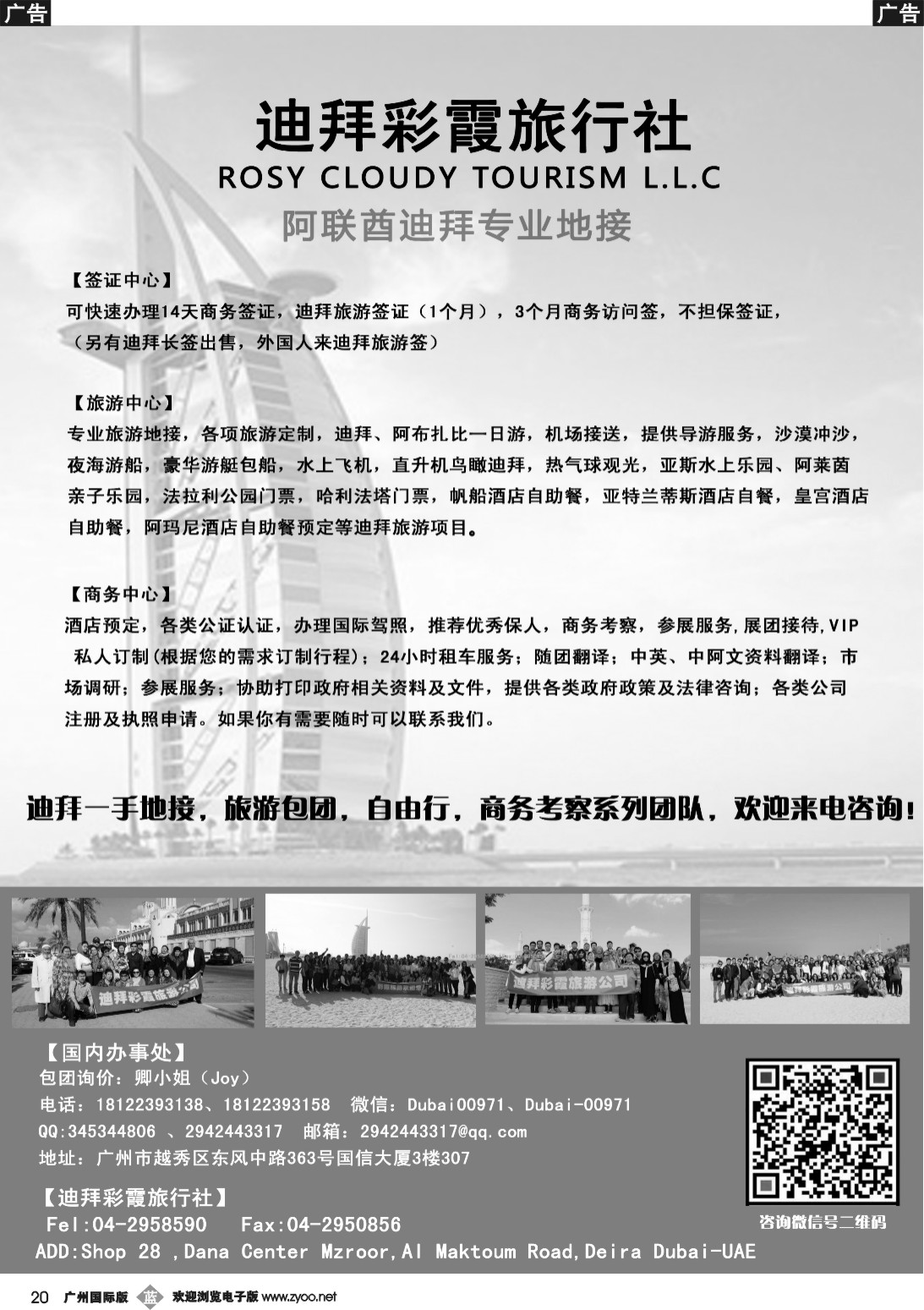b020 迪拜彩霞旅行社-阿联酋迪拜专业地接