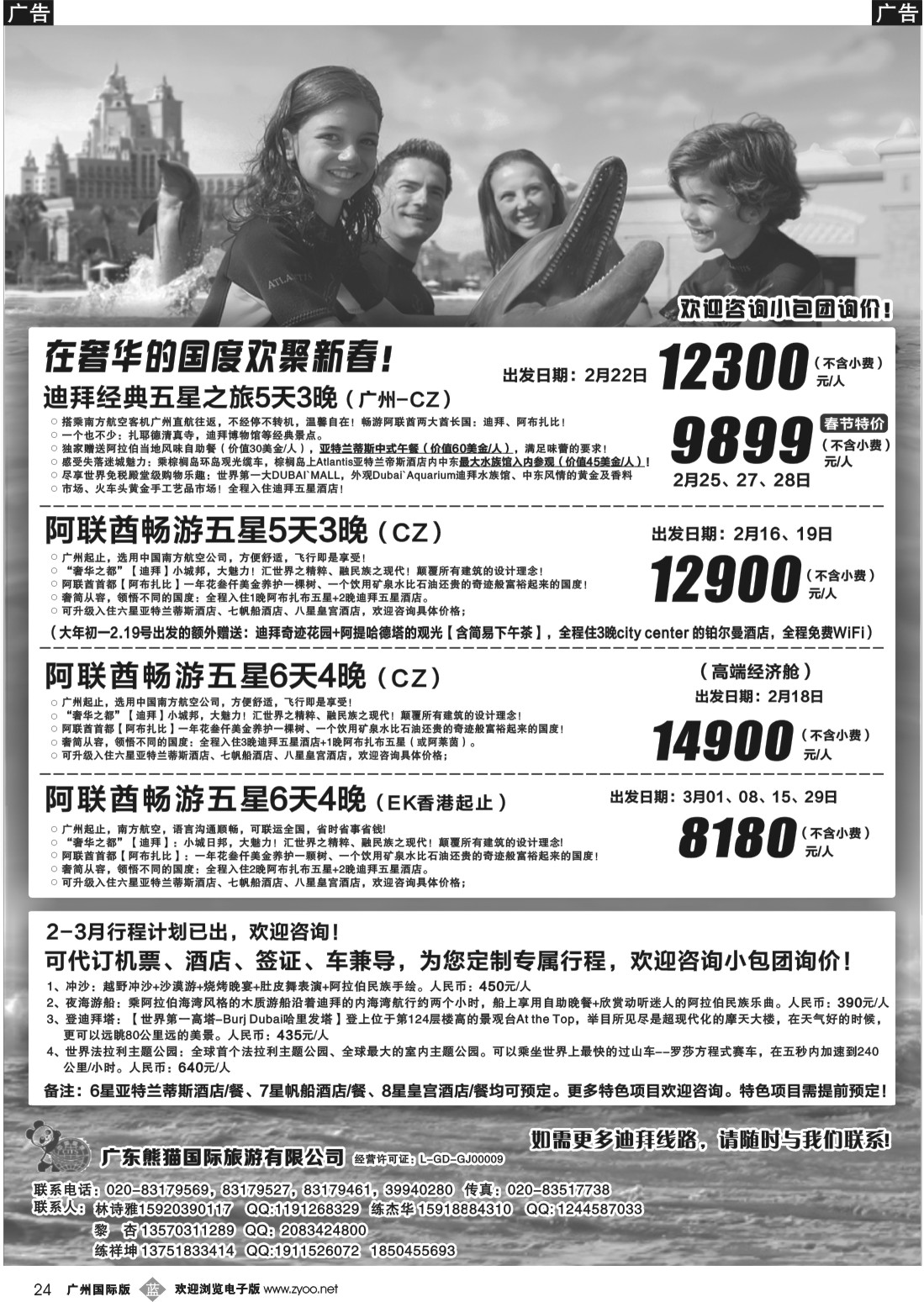 b024 迪拜专家熊猫国旅