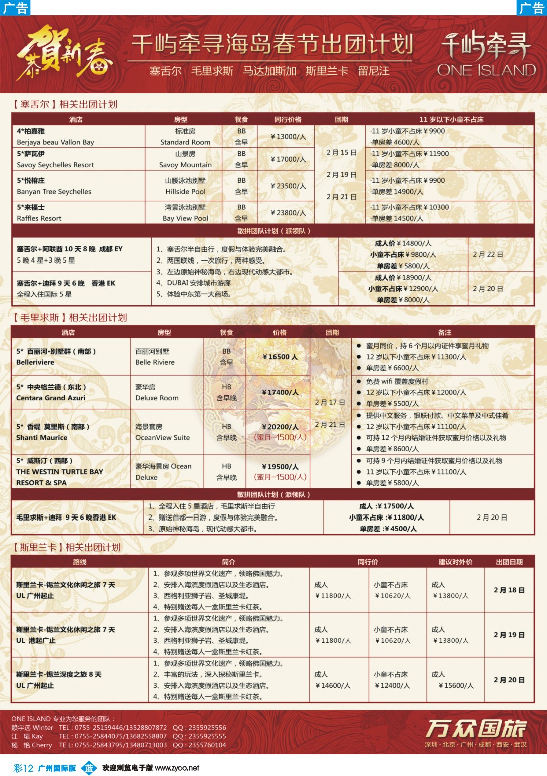 彩b012 万众旅游－中东、非洲计划