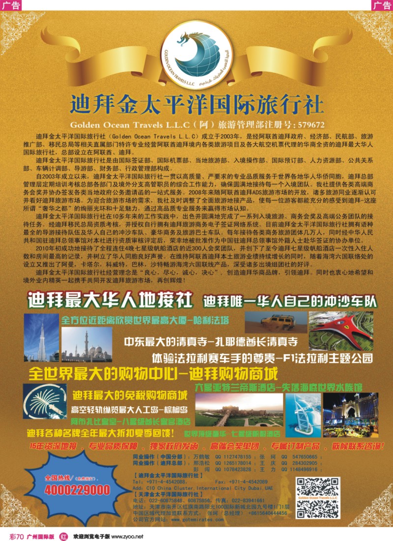 彩r070 迪拜金太平洋国际旅行社