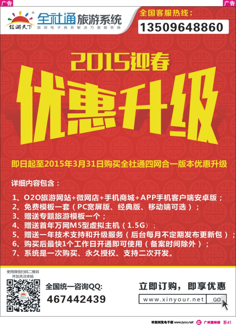 彩r041 全社通旅游2015新春优惠升级