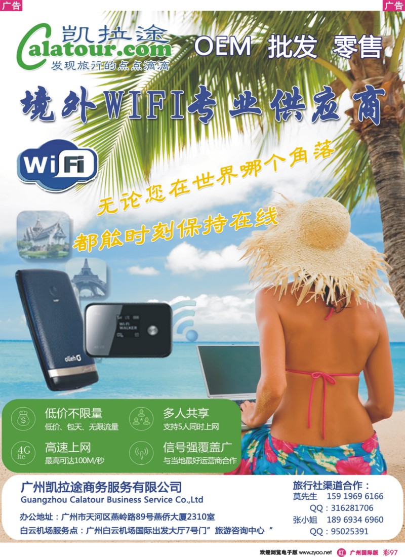 彩r097 凯拉途WIFI---境外WIFI专业供应商