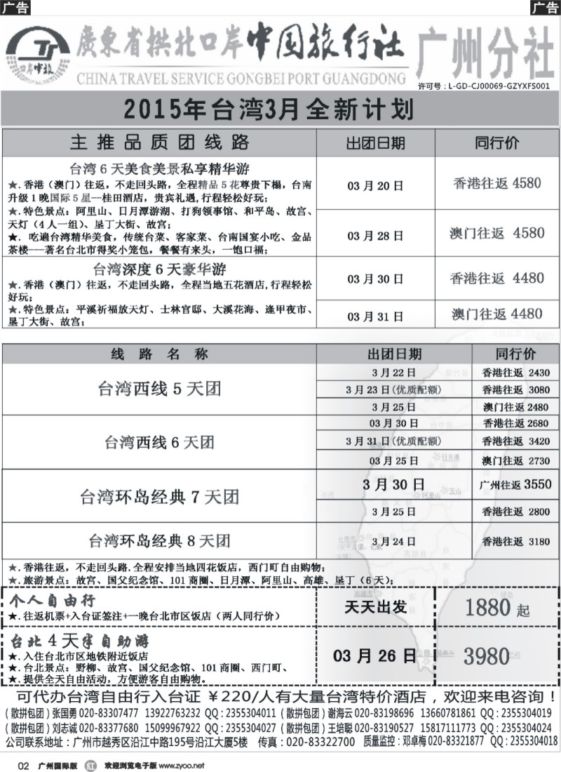 r002 印象之旅－广东省拱北口岸中国旅行社广州分社2014年团队报价（台湾）