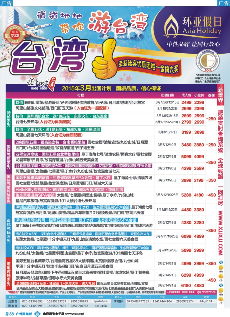 彩b058 新景界-环亚假日台湾游计划1