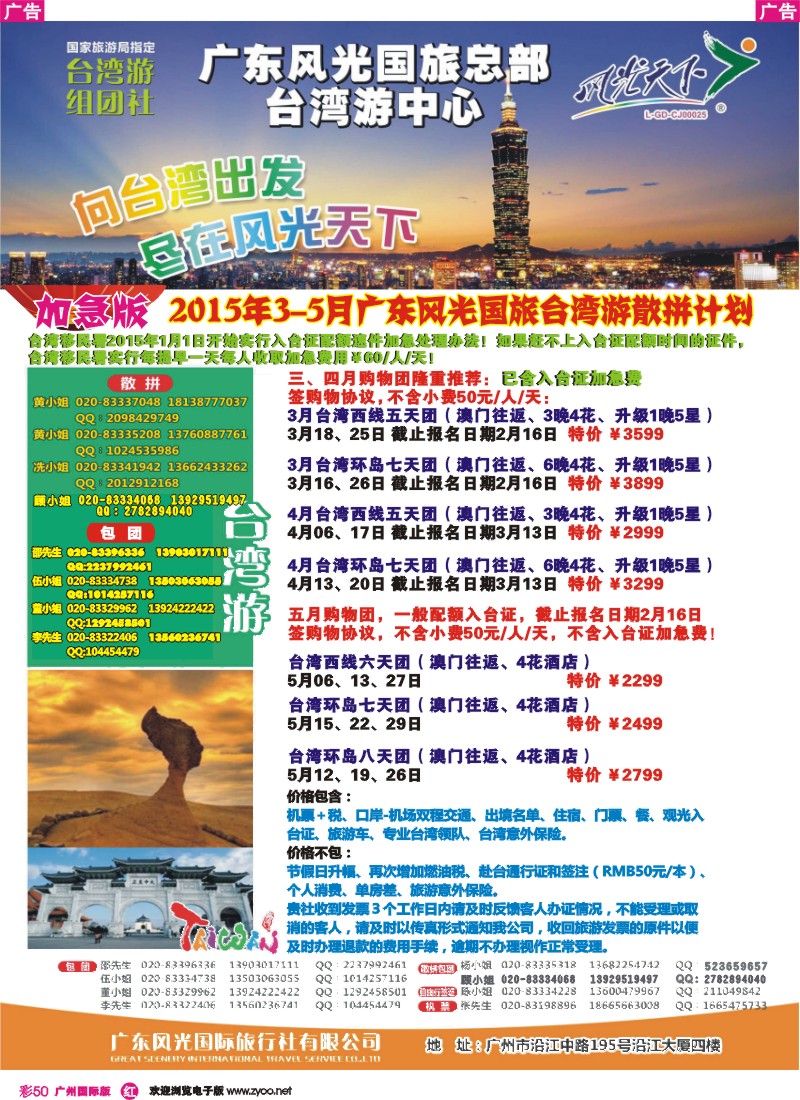 彩r050－－风光天下台湾3-5月散拼计划