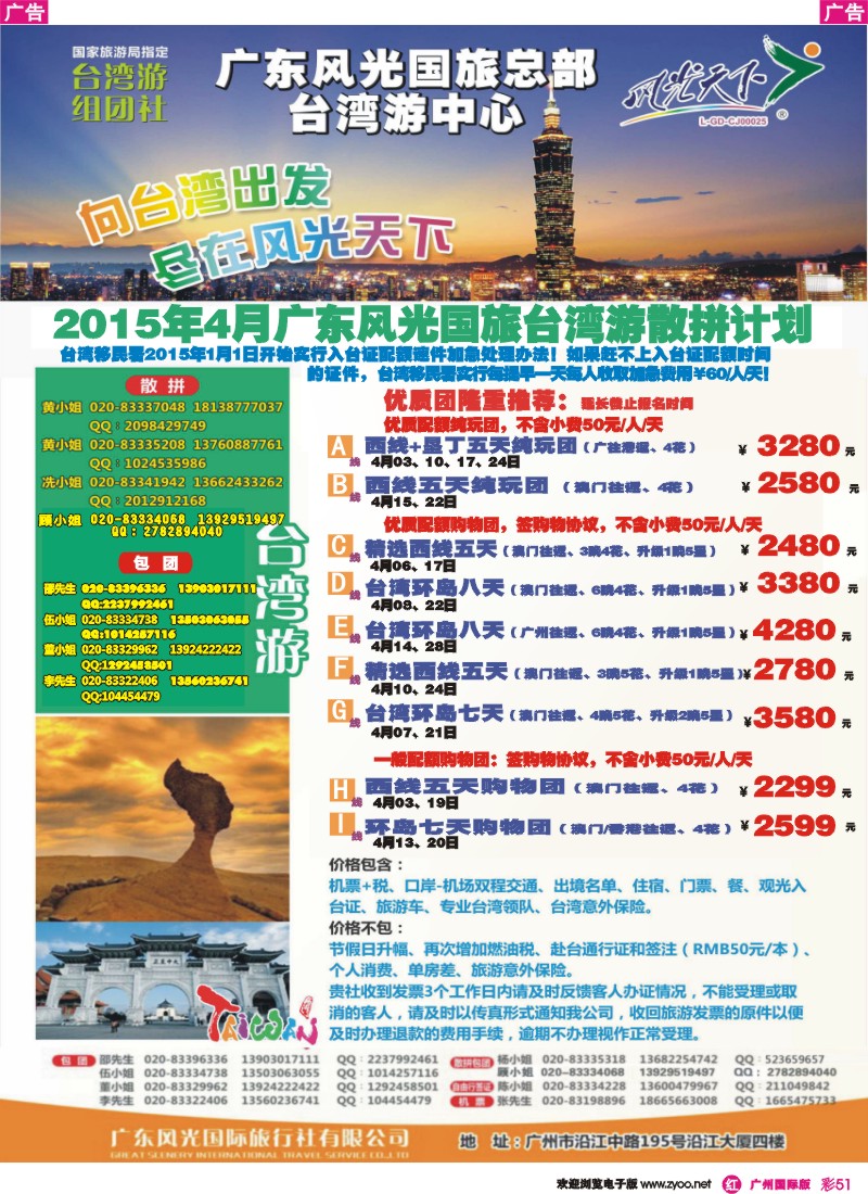 彩r051 风光天下台湾计划