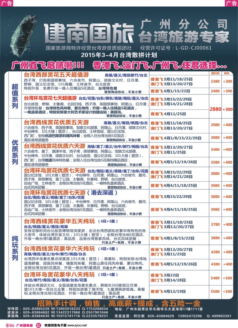彩r086 建南国旅 台湾专线 
