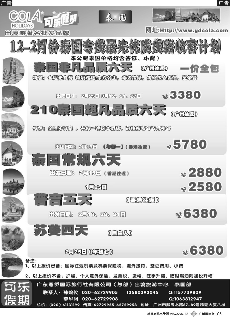 b003 可乐假期-泰国计划
