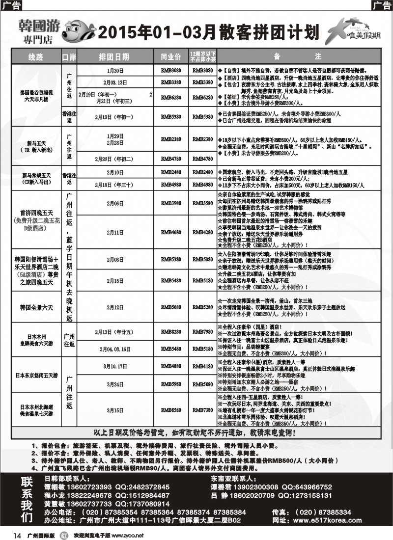 r014 唯美假期、韩之旅-东南亚散拼计划