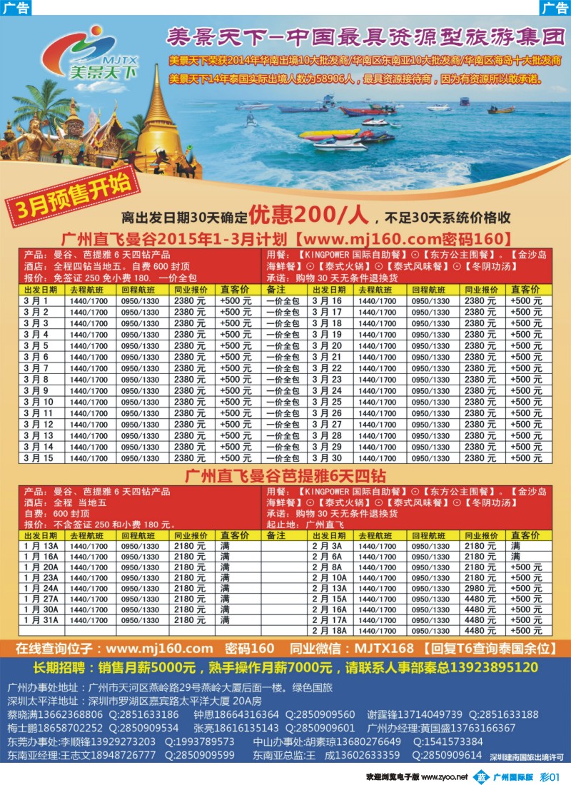 彩b001 美景天下-泰国1-3月计划2