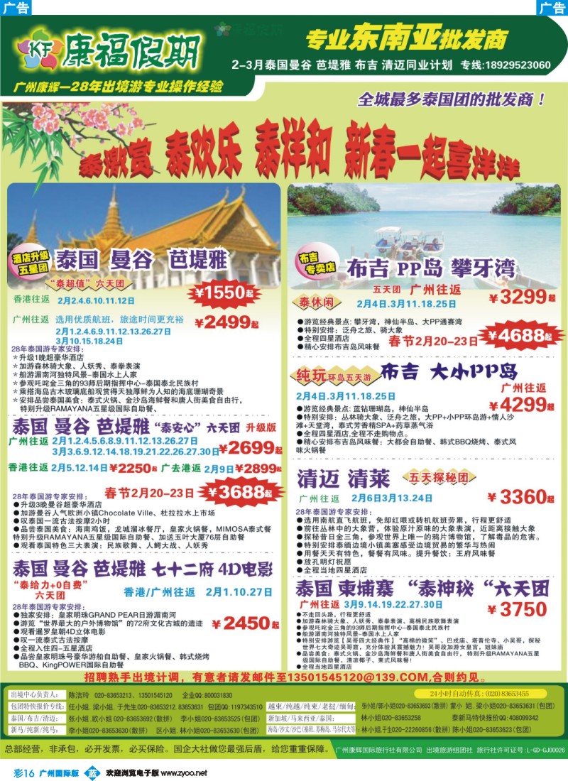 彩b016 康福假期--2015年1-2月&春节泰国曼谷 芭堤雅 布吉清迈同业报价