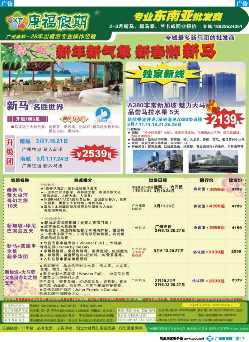 彩b017 康福假期--2015年1-2月新马 新马泰 兰卡威同业报价