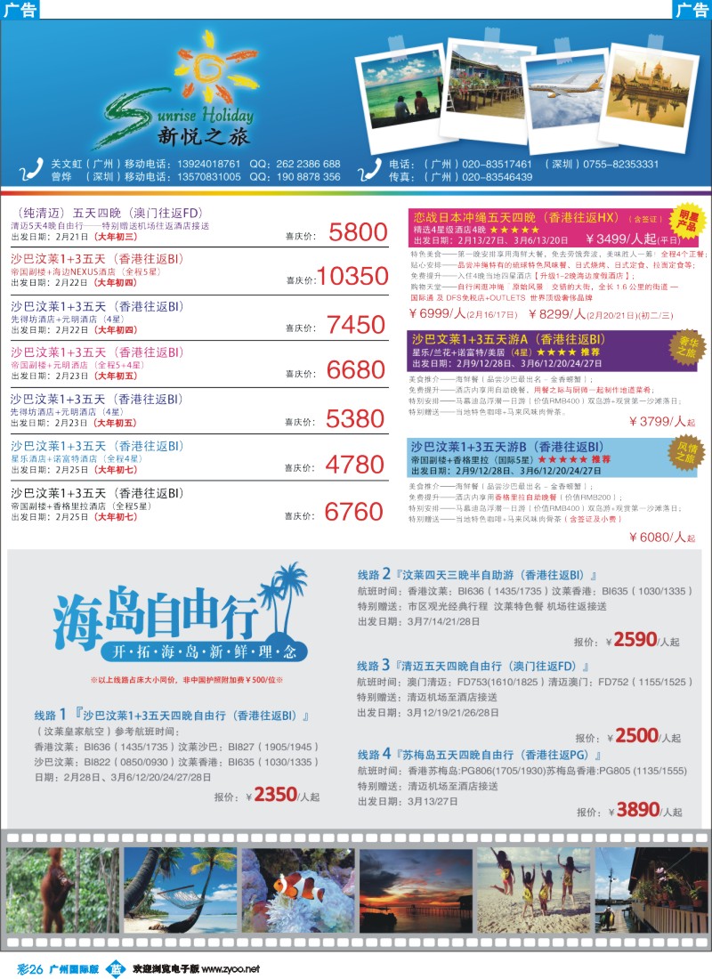 彩b026 新悦之旅杂志（新春版）