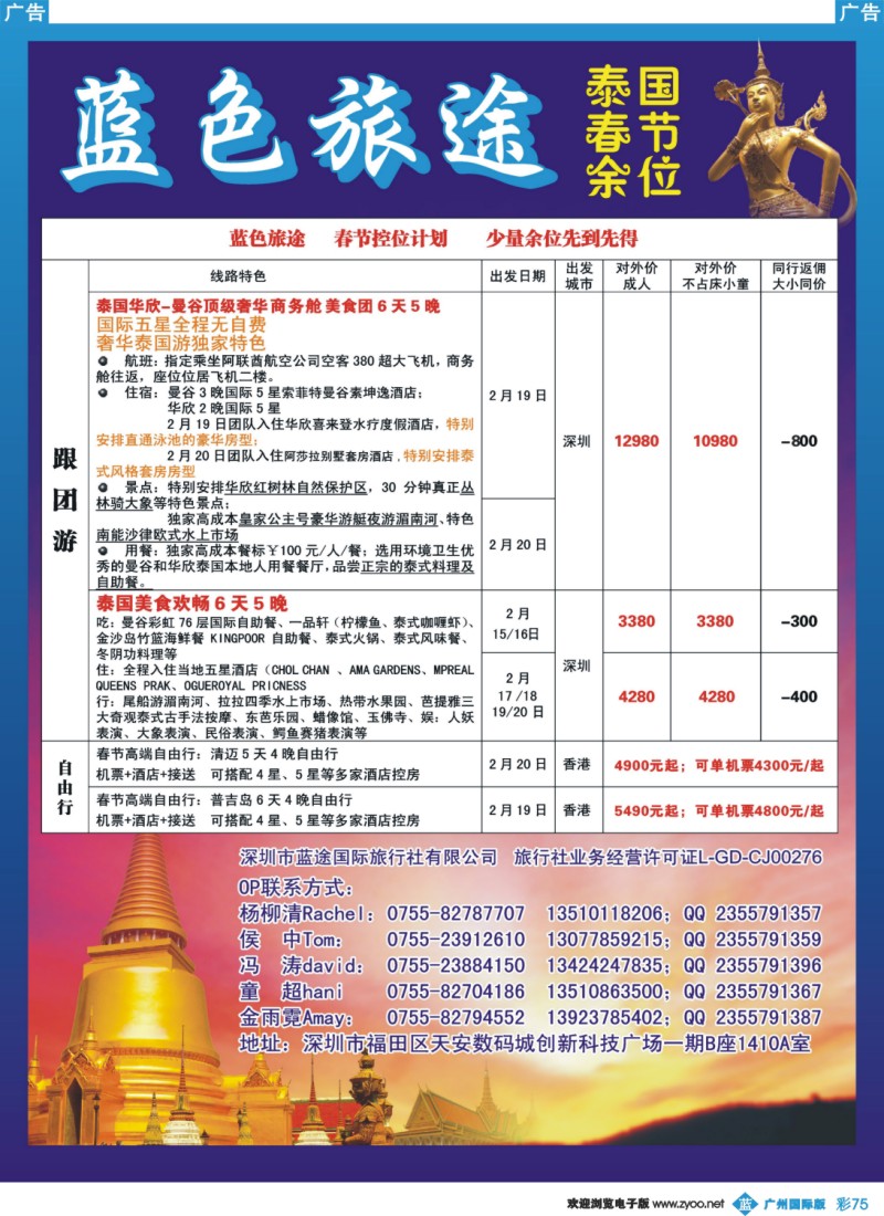 彩b075 蓝色旅途-泰国春节最后余位