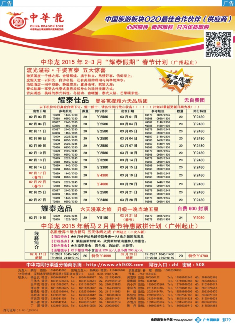 彩b079 【中华龙】泰国、泰新马最新计划