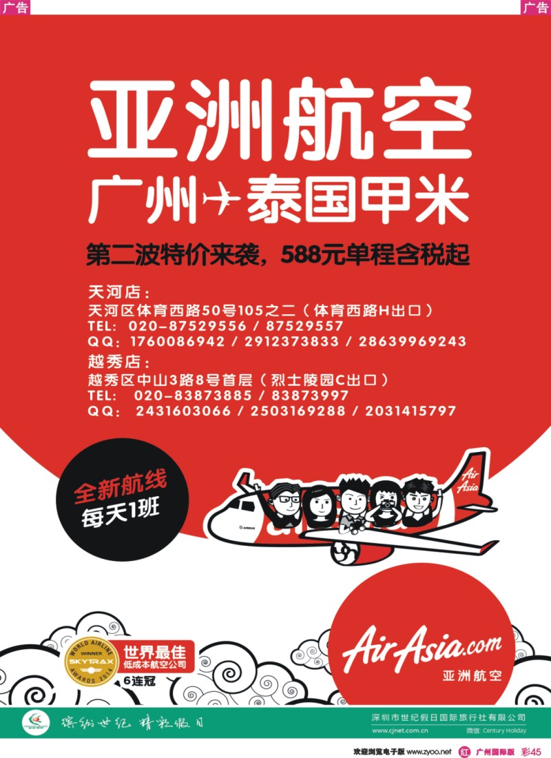 彩r045 亚航旅游服务中心（东南亚酒店、地接产品专营店）