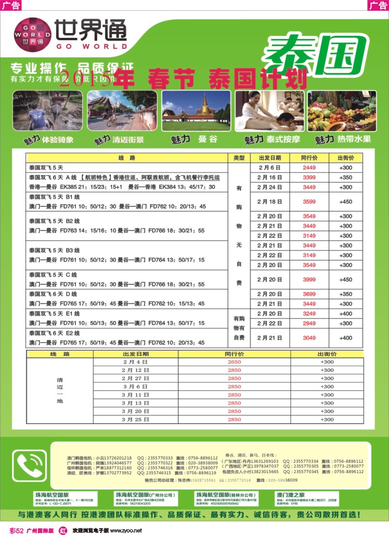 彩r052 世界通—2015年春节清迈计划