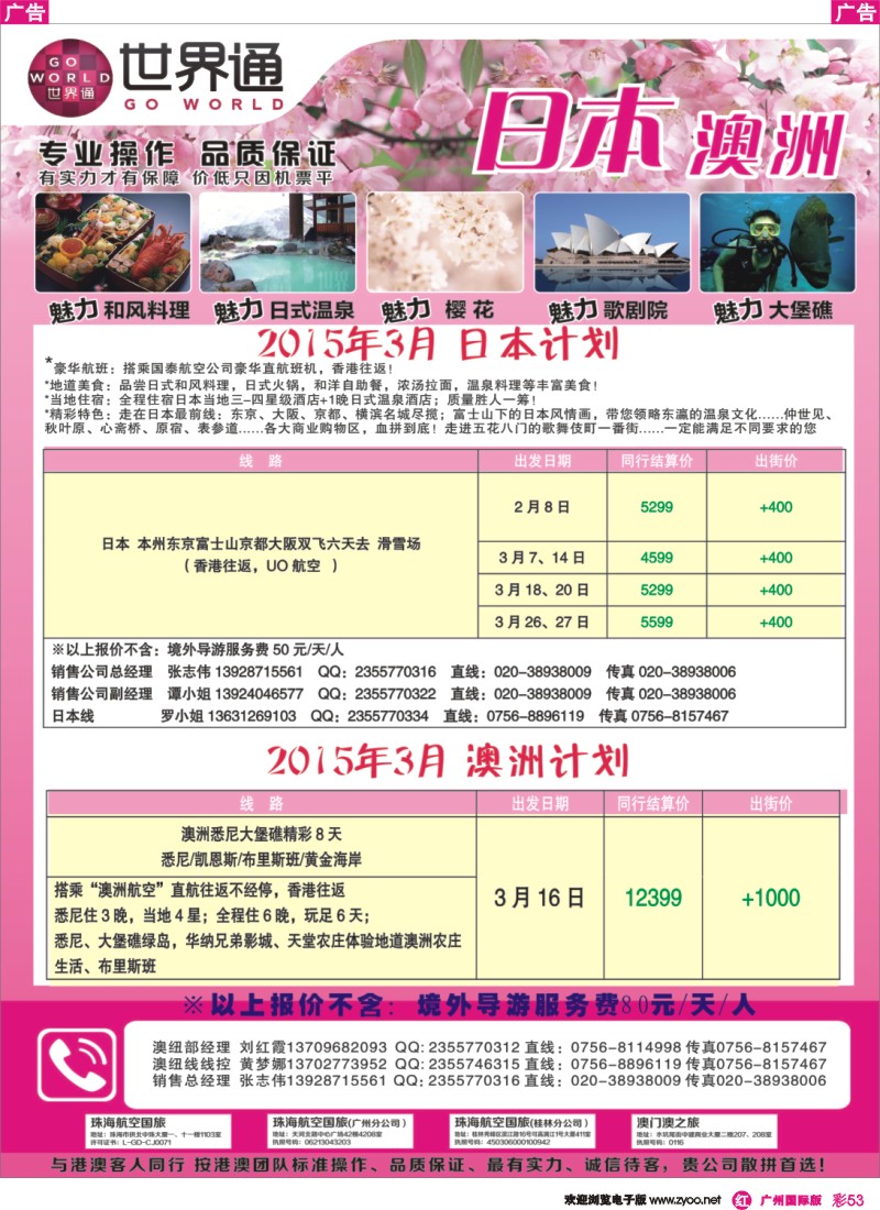 彩r053 世界通—2015年春节泰国计划