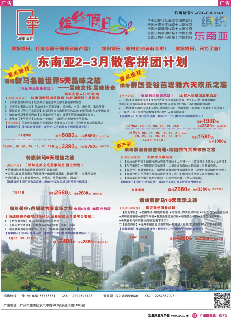 彩r073 缤纷假日—东南亚同行计划