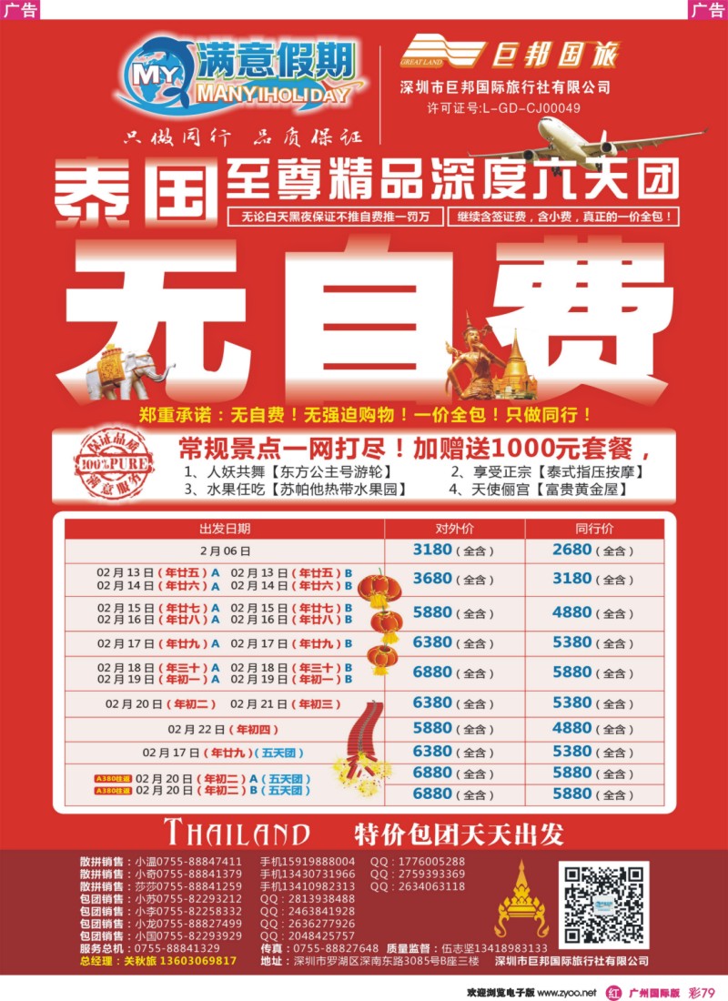 彩r079 【巨邦国旅总部】（满意假期）——品质泰新马专线