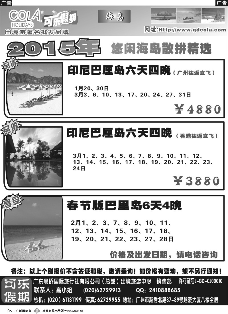 b006 可乐假期-海岛专线