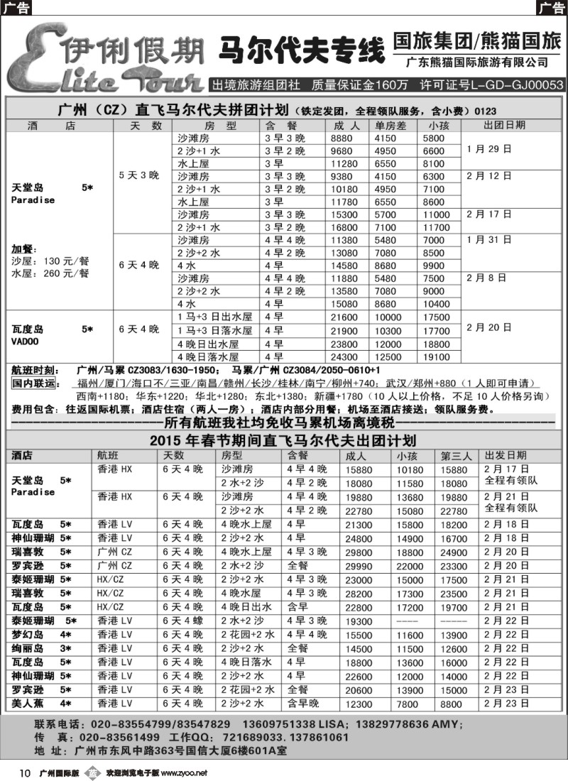 b010 伊俐假期—马尔代夫2015年2-3月出团计划