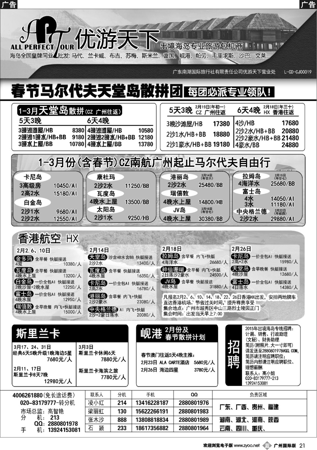 b021 优游天下-马尔代夫，帕劳