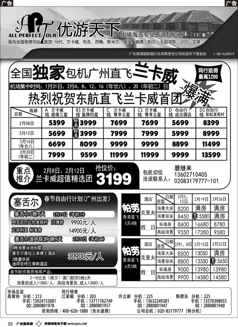 b022 优游天下-千架包机-兰卡威，塞舌尔