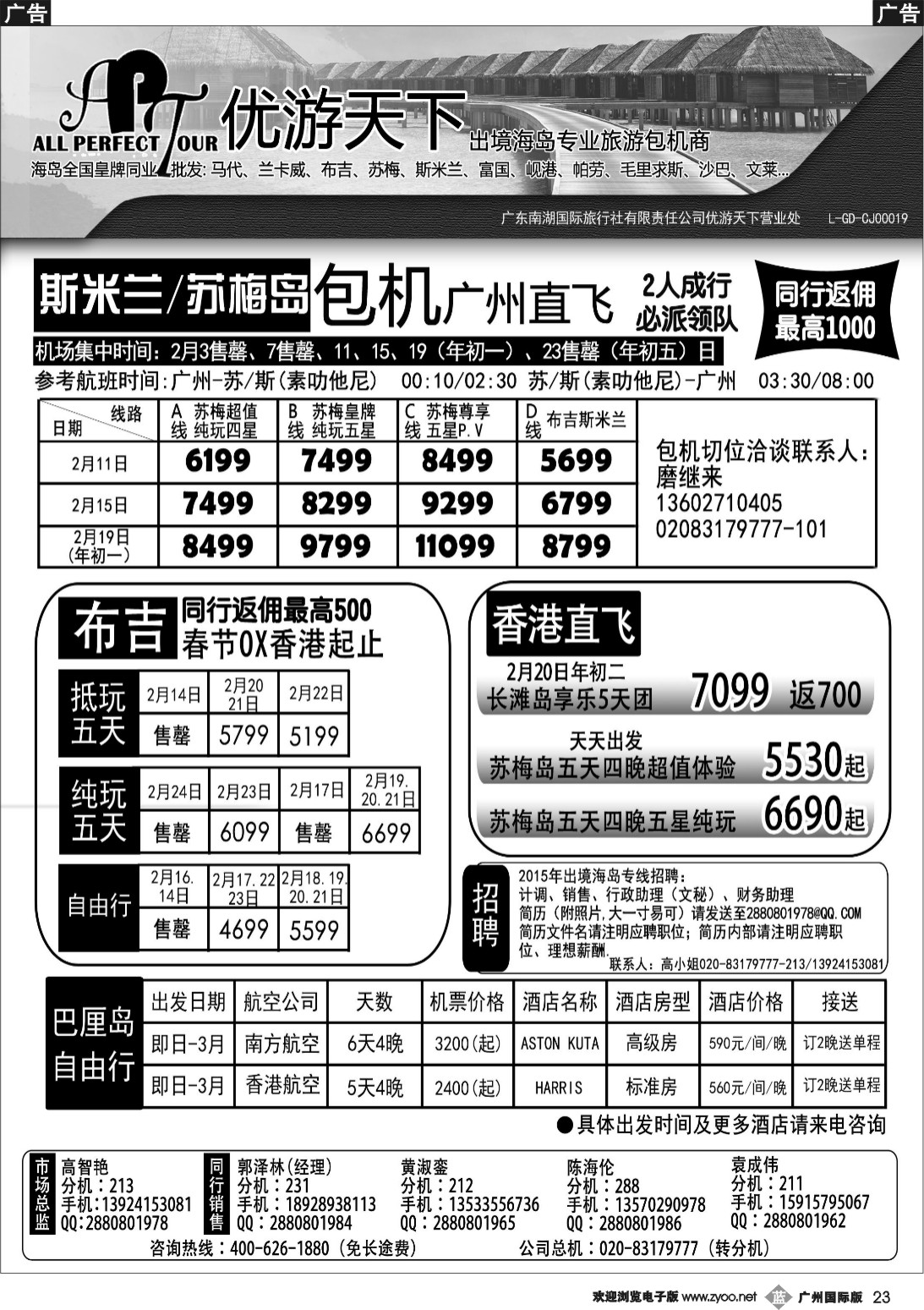 b023 优游天下-千架包机-斯米兰布吉，长滩，巴厘岛