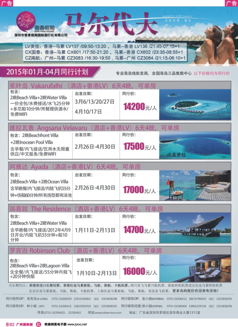 复件 彩r082 香香假期-马尔代夫海岛专线