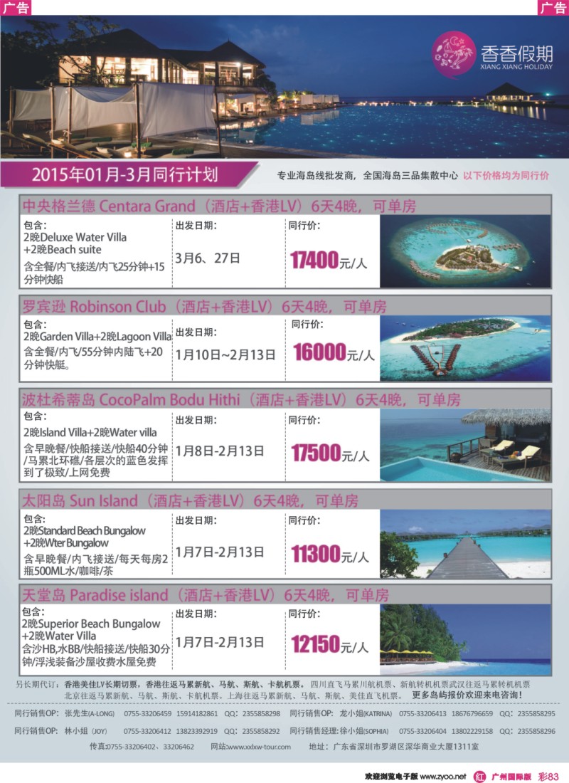 复件 彩r083 香香假期-马尔代夫海岛专线