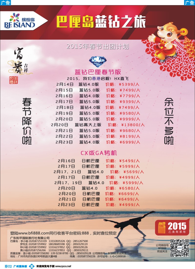 彩b002 缤纷岛—专业巴厘岛、普吉岛、沙巴最新计划