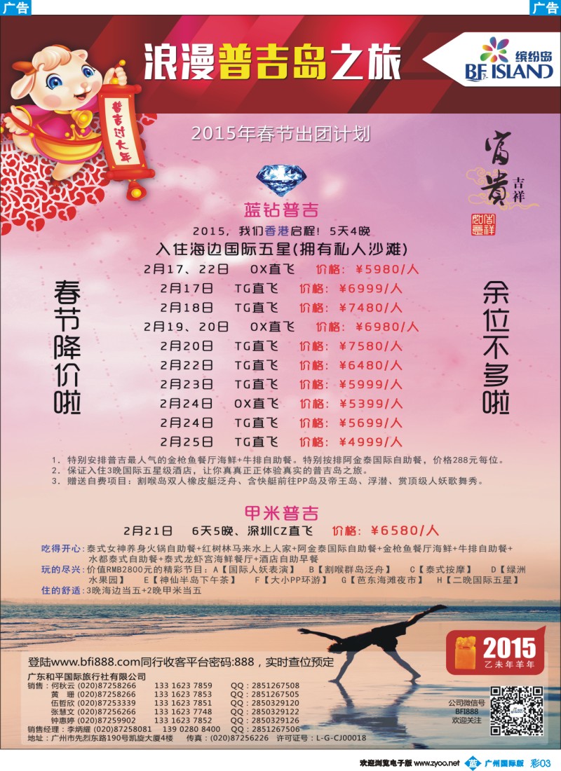 彩b003 缤纷岛—专业巴厘岛、普吉岛、沙巴最新计划
