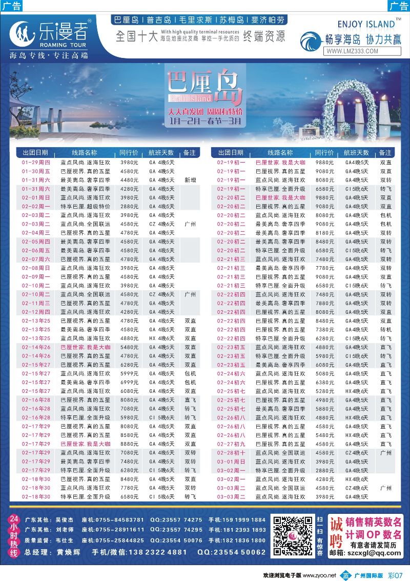 彩b007 乐漫者【巴厘岛 地接批发】天天发团(春节)