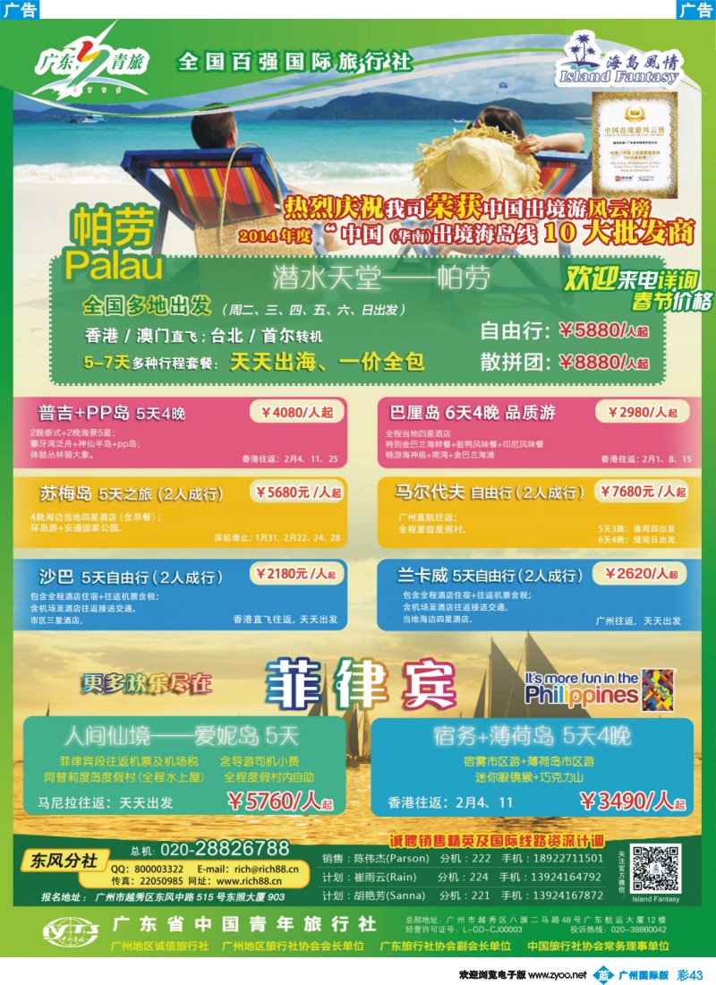 彩b043 【海岛风情】斐济、马尔代夫、巴厘岛、塞班