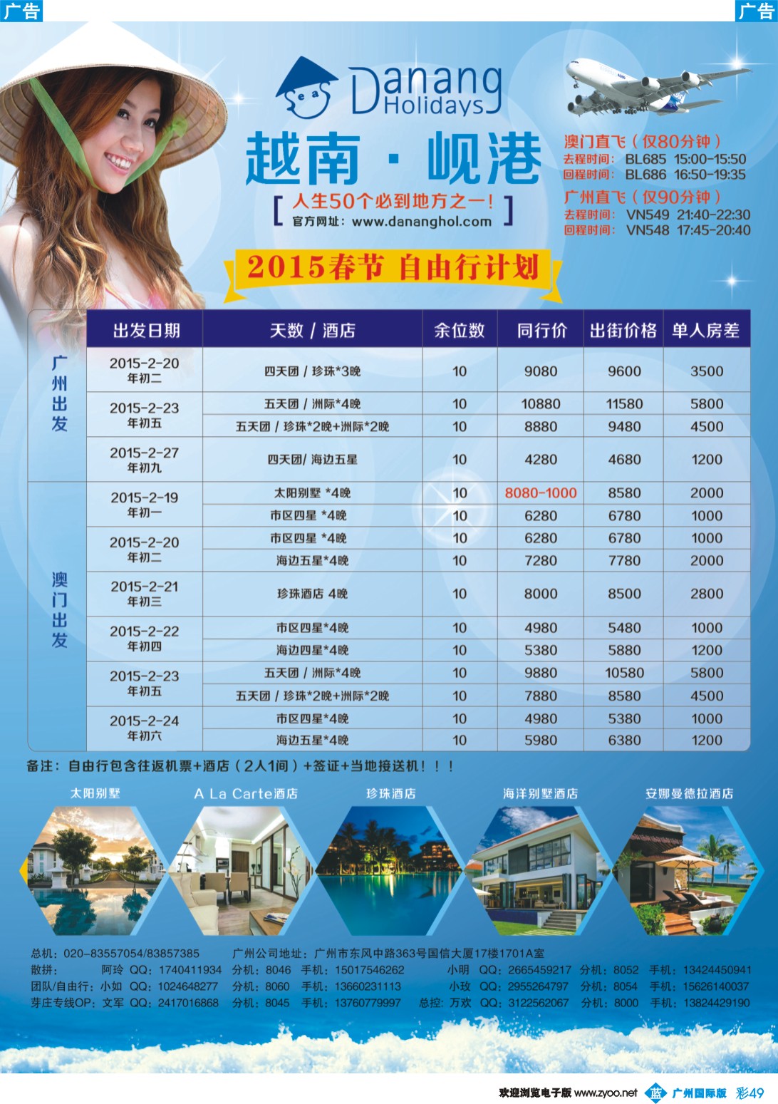 彩b049 越南岘港假期