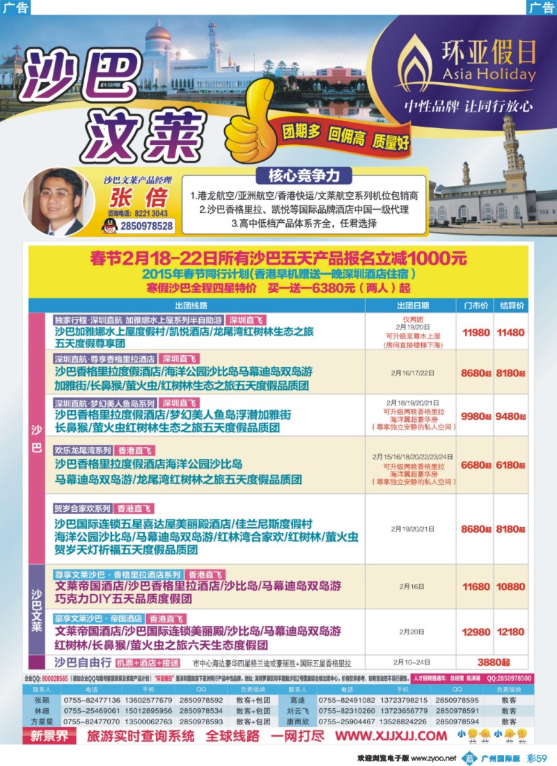 彩b059 万达集深圳国旅-沙巴文莱槟城兰卡威专线