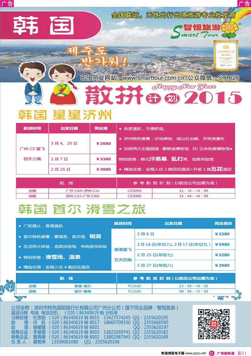 彩r011 【智恒旅游】