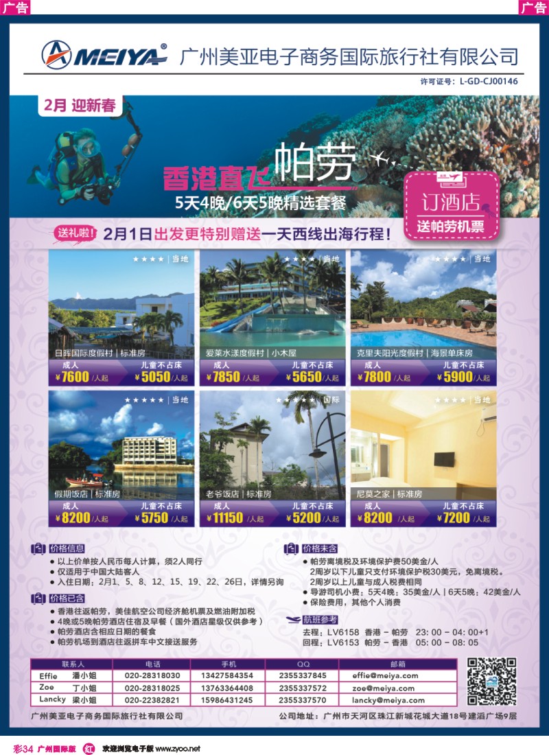 彩r034_美亚-智悠假期 2月新春 LV香港直飞帕劳自由行套餐