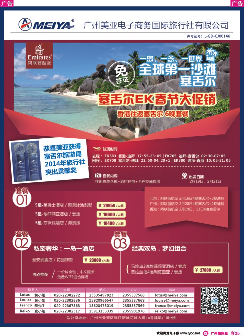 彩r035 美亚-阿联酋假期 春节香港往返塞舌尔6晚套餐