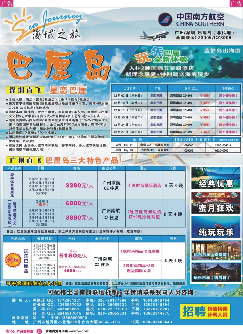 彩r046 海域之旅—巴厘岛计划