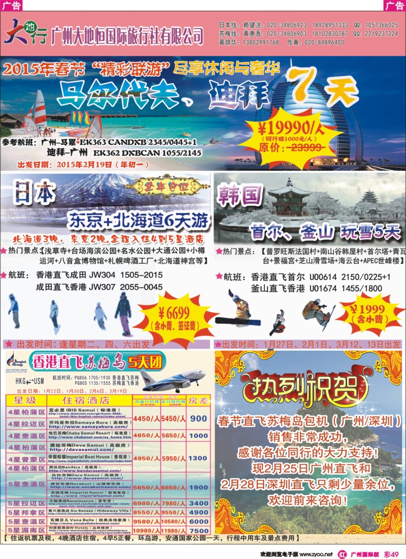 彩r049 广州大地恒国旅（原南沙国旅）-苏梅岛、日韩线路计划
