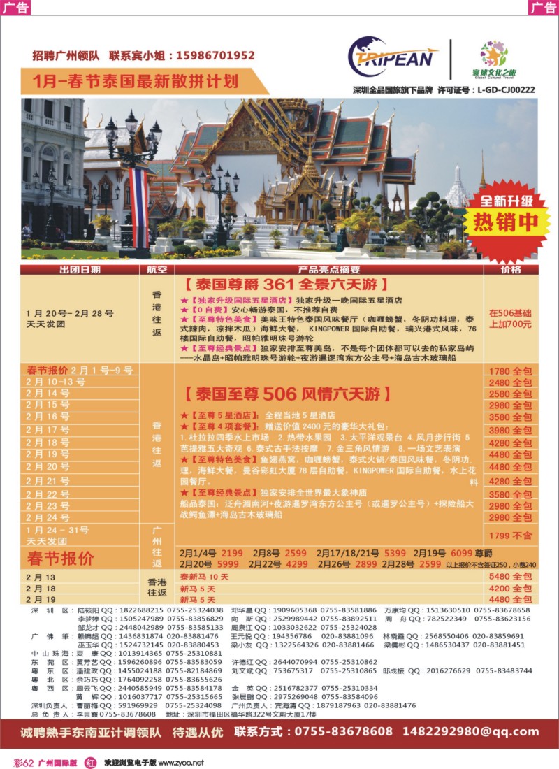 彩r062 环球文化之旅东南亚专线计划【泰国，泰新马，新马】